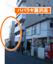 右側のクリーニング屋さんを過ぎ、2つ目の建物がパパラギです。