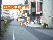 町田店へ
