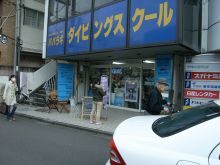町田店へ