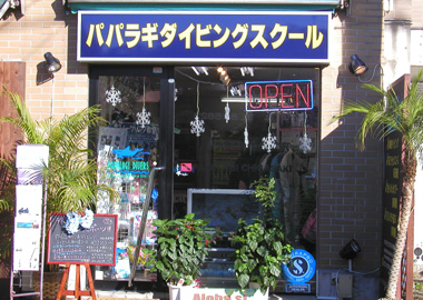 パパラギ ダイビングスクール茅ヶ崎店