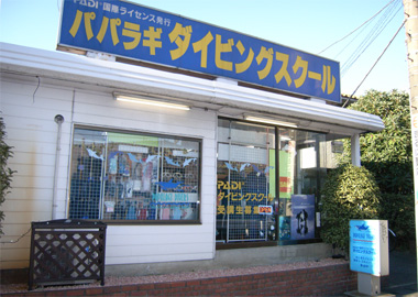 パパラギ ダイビングスクール川崎店