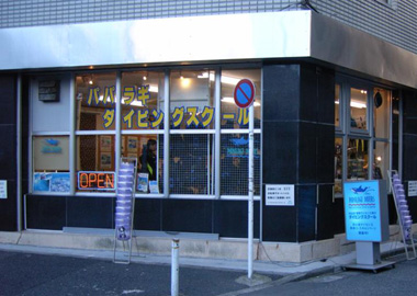 パパラギ ダイビングスクール新宿店