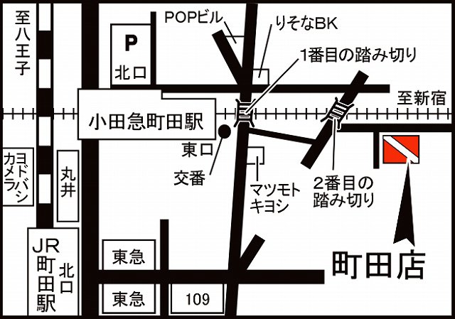 町田店アクセス