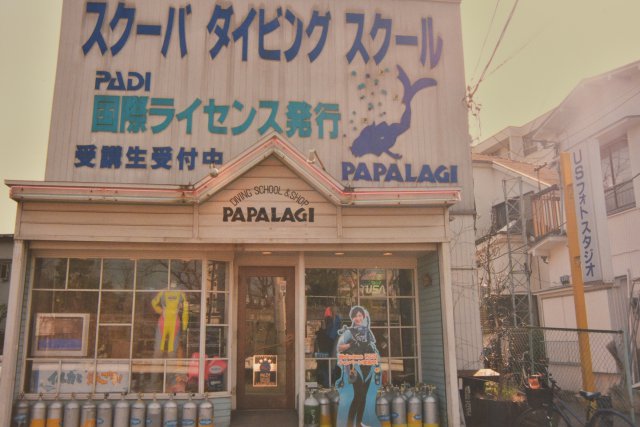 1986年パパラギ1号店