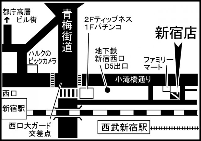 新宿店アクセス