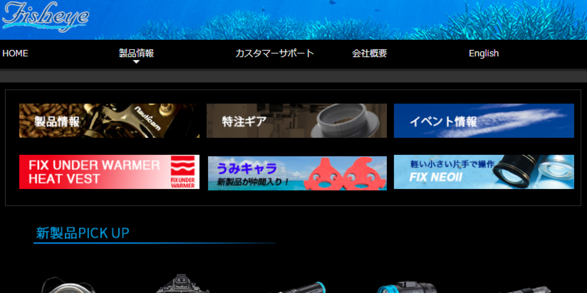 フィッシュアイ