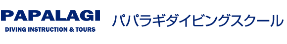 パパラギダイビングスクール