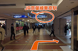 一つ目の十字路を「JR京葉線東京駅」方向へ