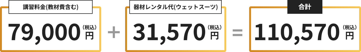 プラチナプラスダイバーコース