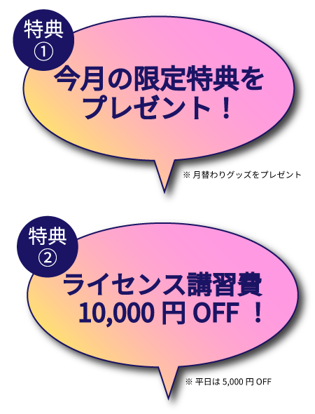 特典