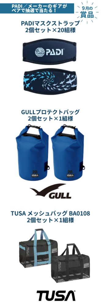 ダブルチャンスプレゼント