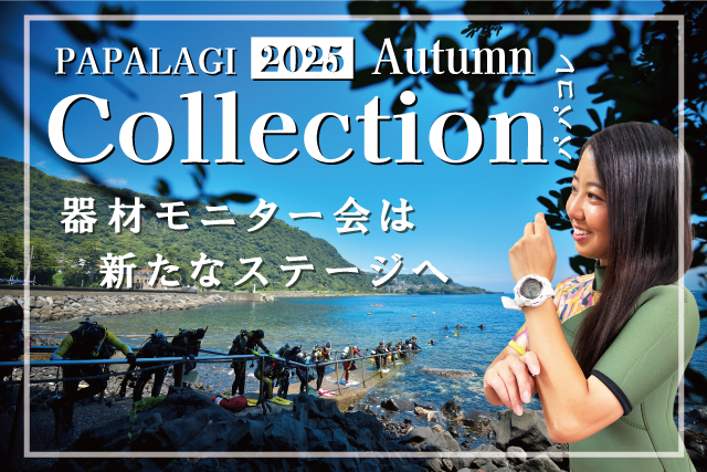 4月・5月・6月 PAPALAGI Collection パパコレ 4月・5月・6月 PAPALAGI Collection パパコレ