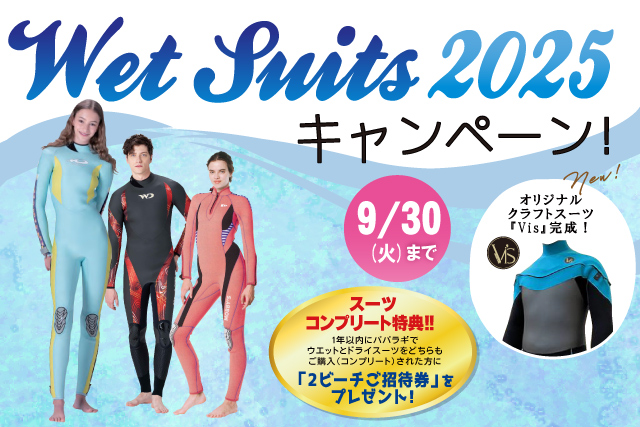 パパラギのウェットスーツキャンペーン
