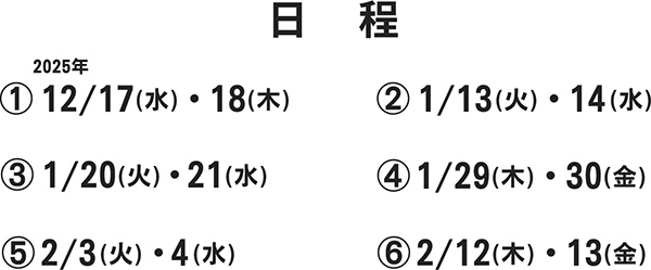 平日半額キャンペーン日程