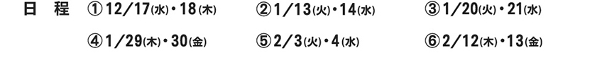 平日半額キャンペーン日程