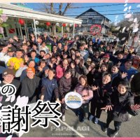 パパラギ 春の大感謝祭