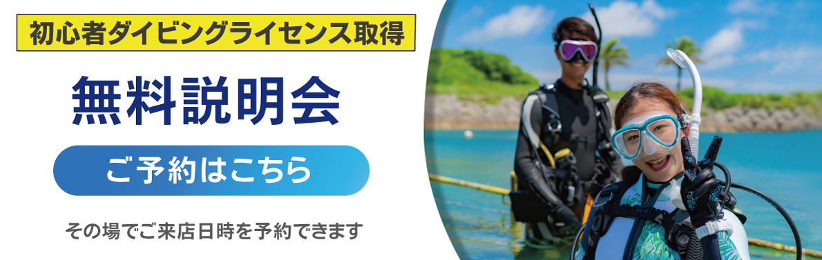 初心者向け無料説明会の予約はこちら