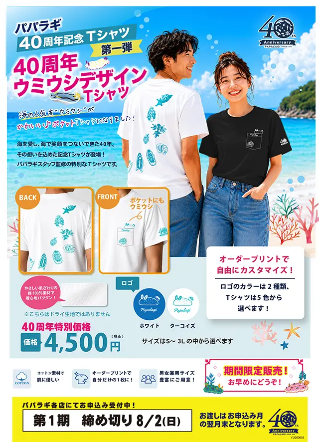 パパラギ オリジナルTシャツ - パパラギダイビングスクールで