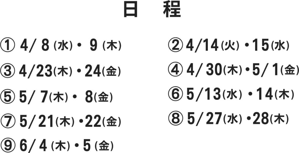 平日半額キャンペーン日程