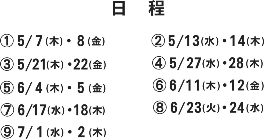平日半額キャンペーン日程