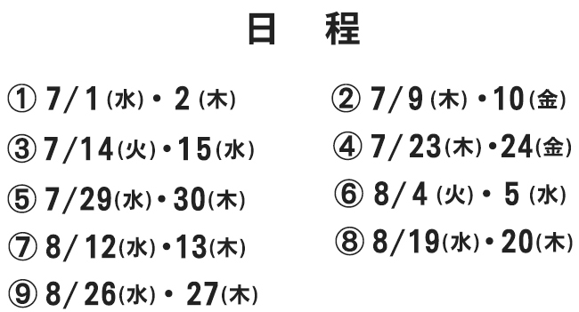 平日半額キャンペーン日程