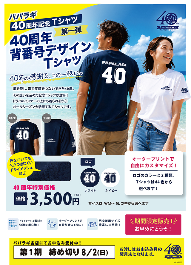 パパラギ オリジナルTシャツ - パパラギダイビングスクールで
