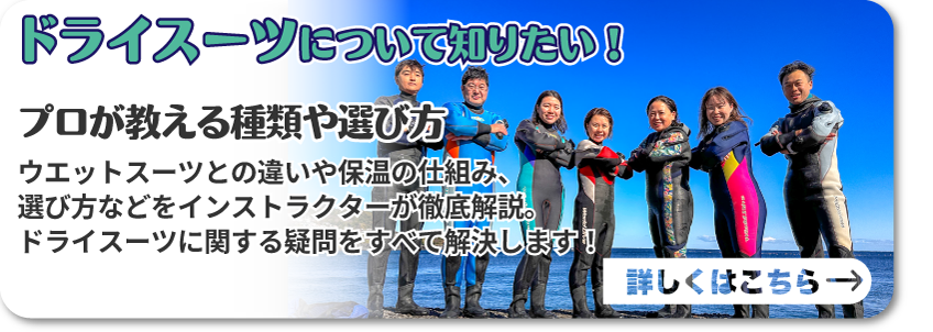 パパラギのドライスーツキャンペーン - パパラギダイビングスクールで