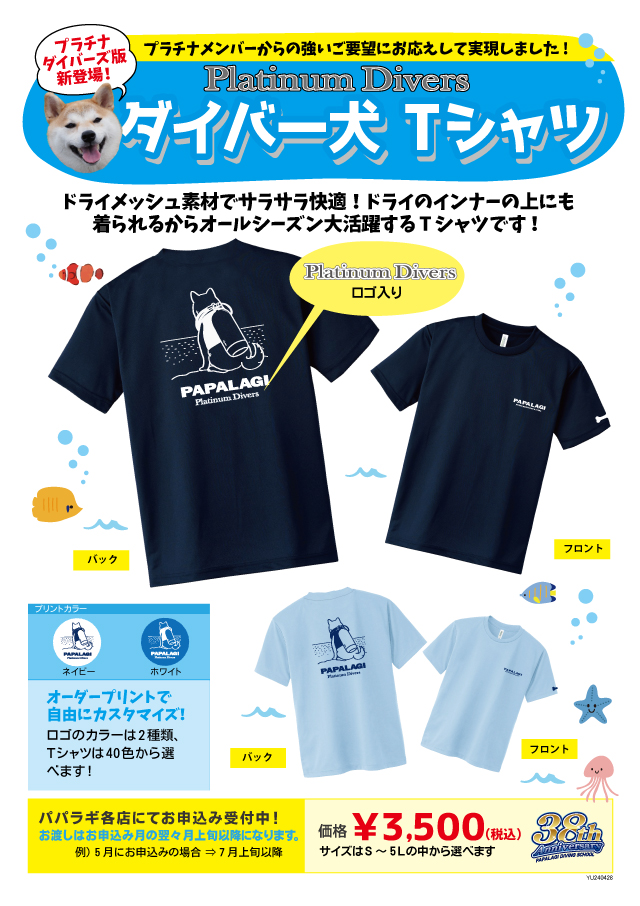 ダイバー犬Tシャツ