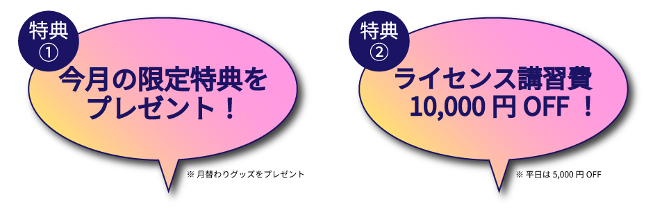 紹介されたお友達の特典