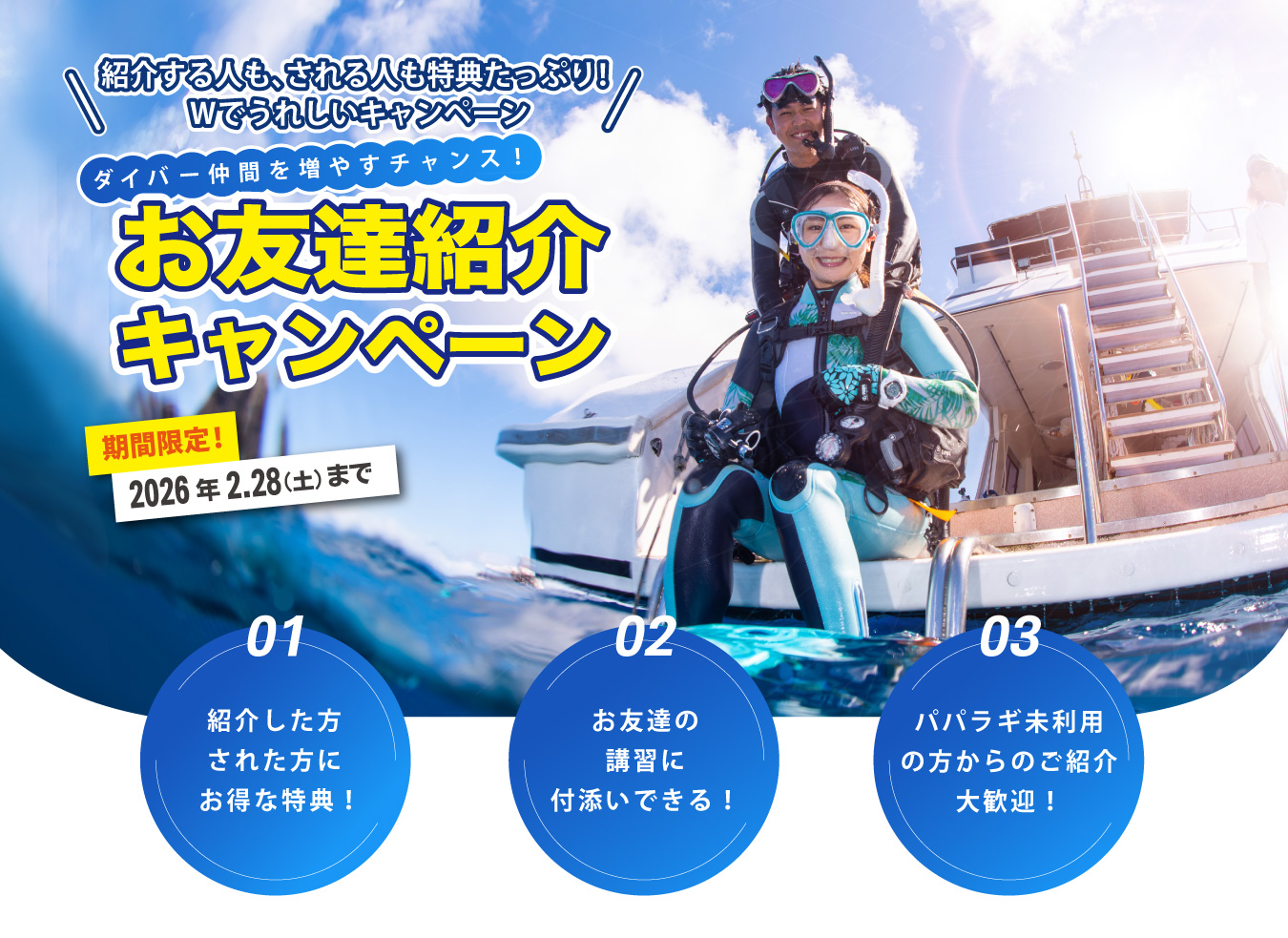 お友達紹介キャンペーン