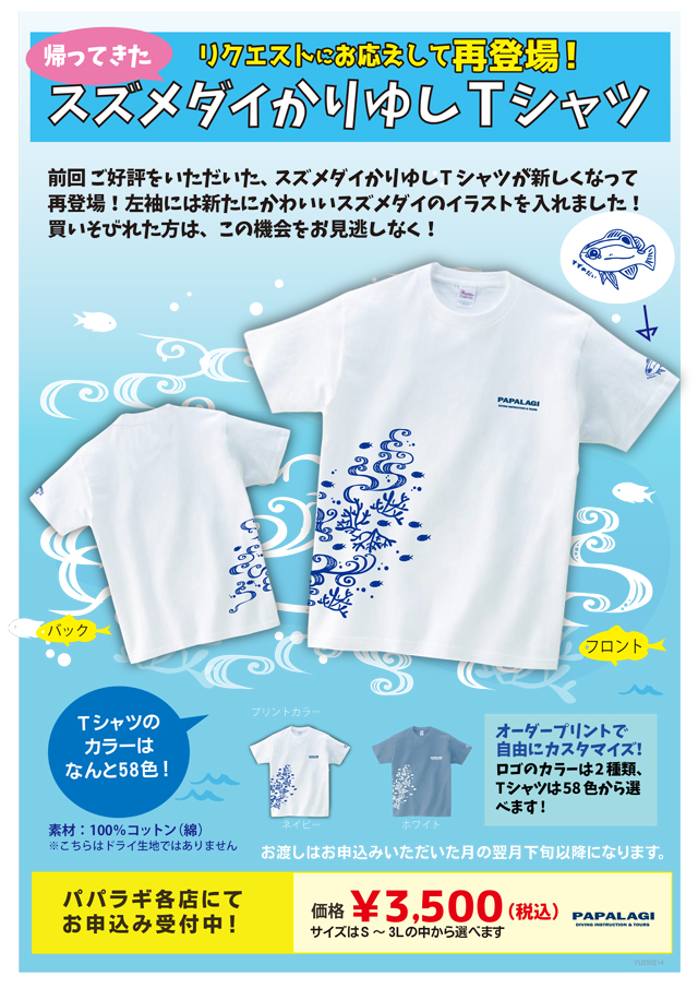 スズメダイかりゆしTシャツ