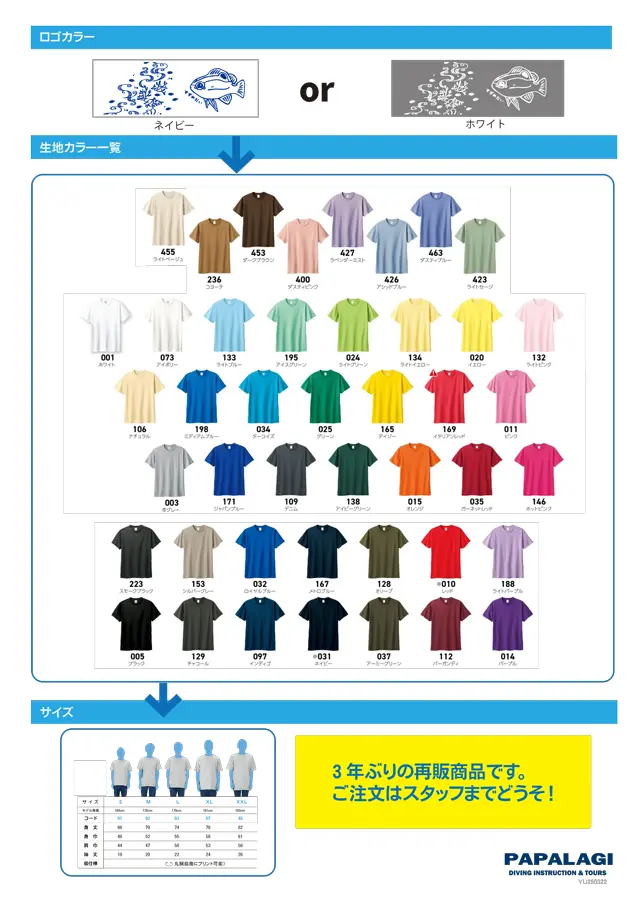 パパラギ オリジナルTシャツ - パパラギダイビングスクールで