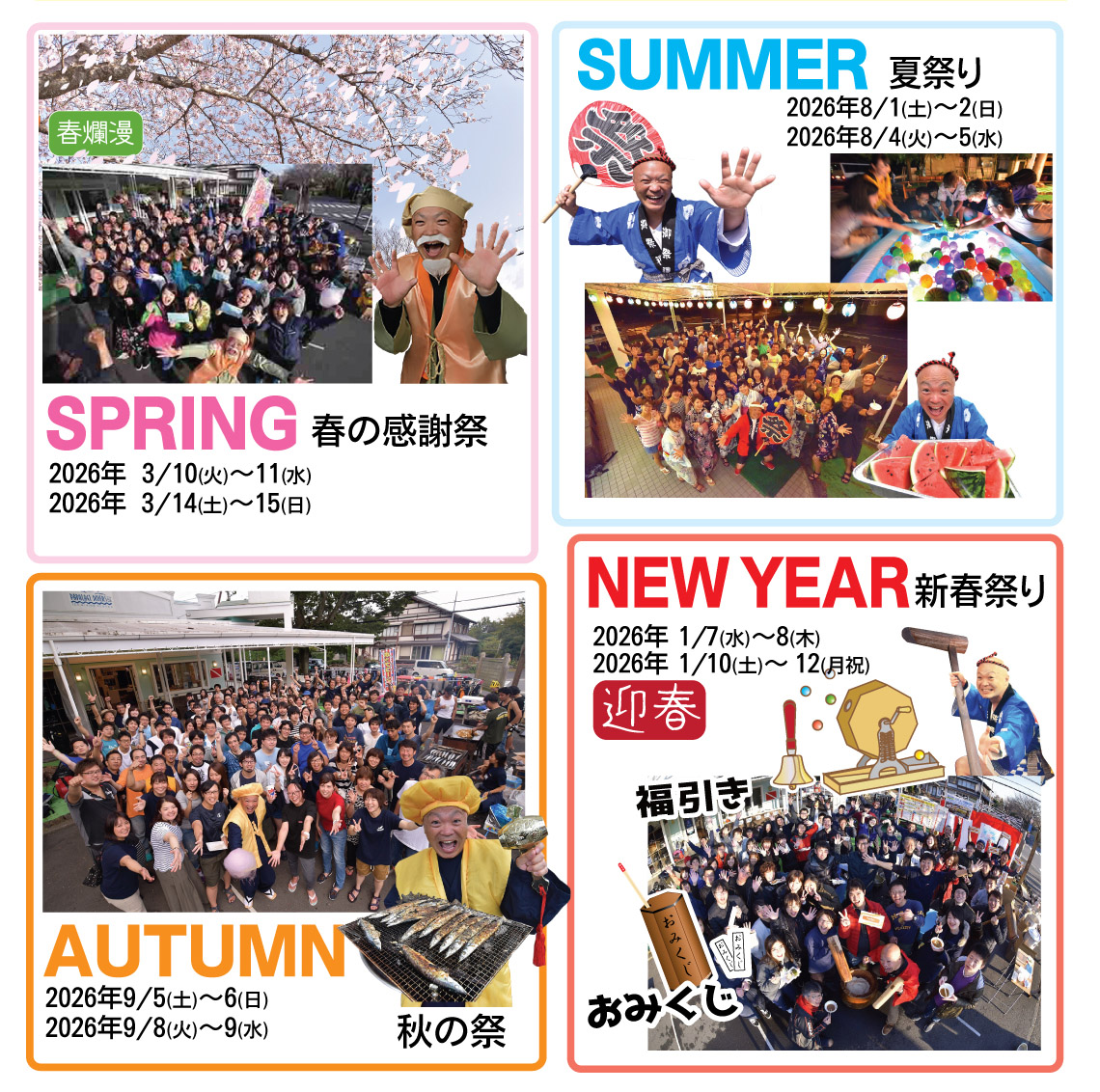 パパラギの四大祭り