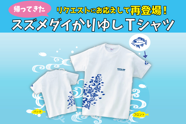 パパラギ オリジナルTシャツ