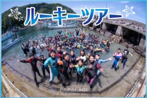 平日ルーキーツアー１泊