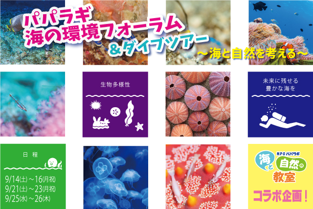 パパラギフォーラム2026