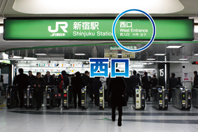 JR新宿駅西口から出て下さい。