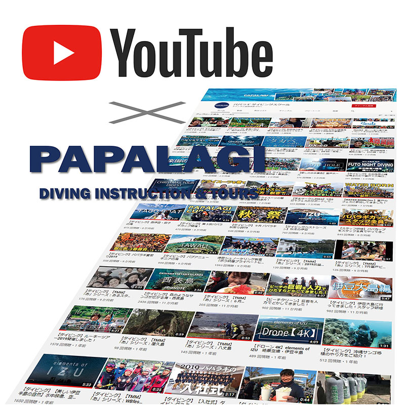 パパラギ公式Youtubeはこちら