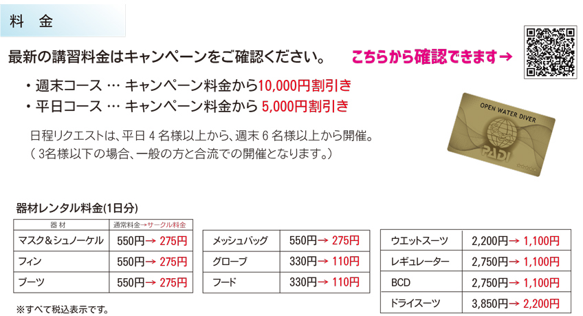 講習料金