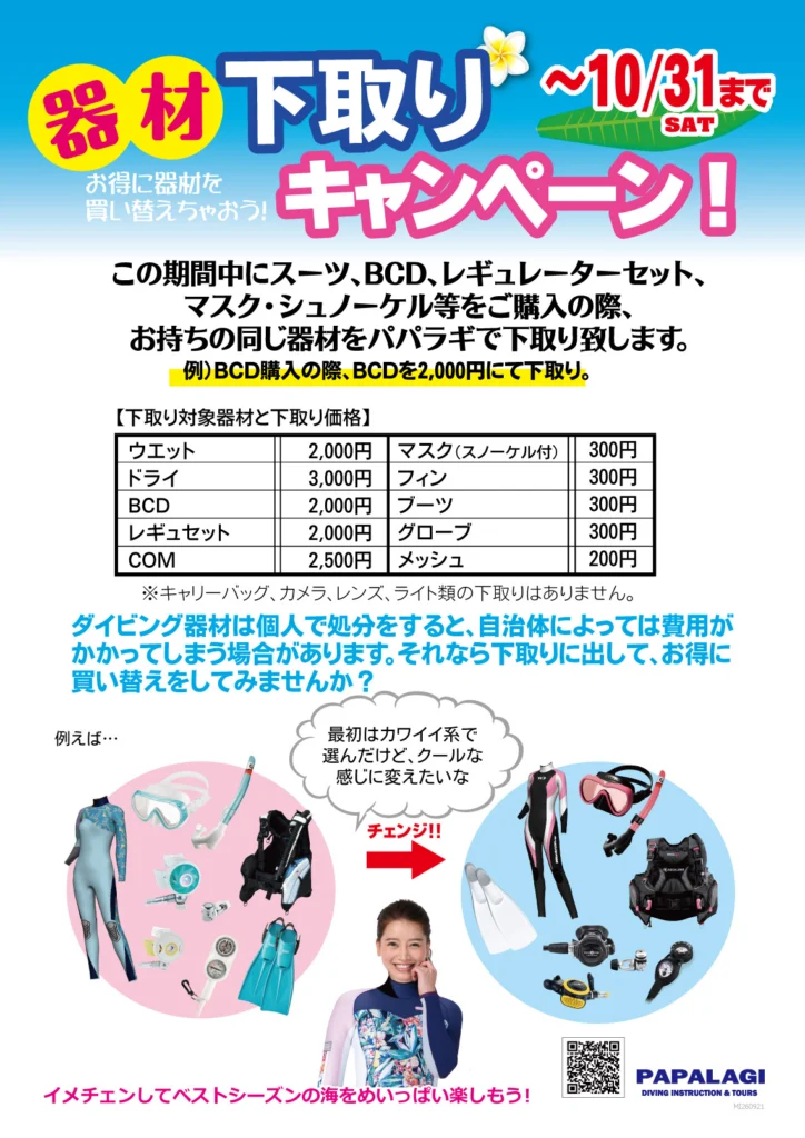 ダイビング器材 | パパラギダイビングスクールでダイビングライセンス取得