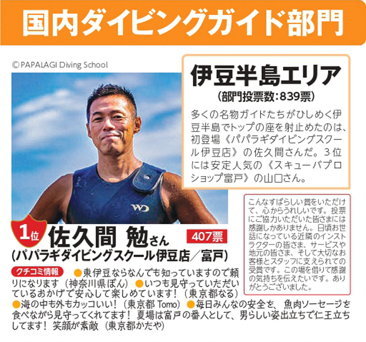 国内ダイビングガイド部門